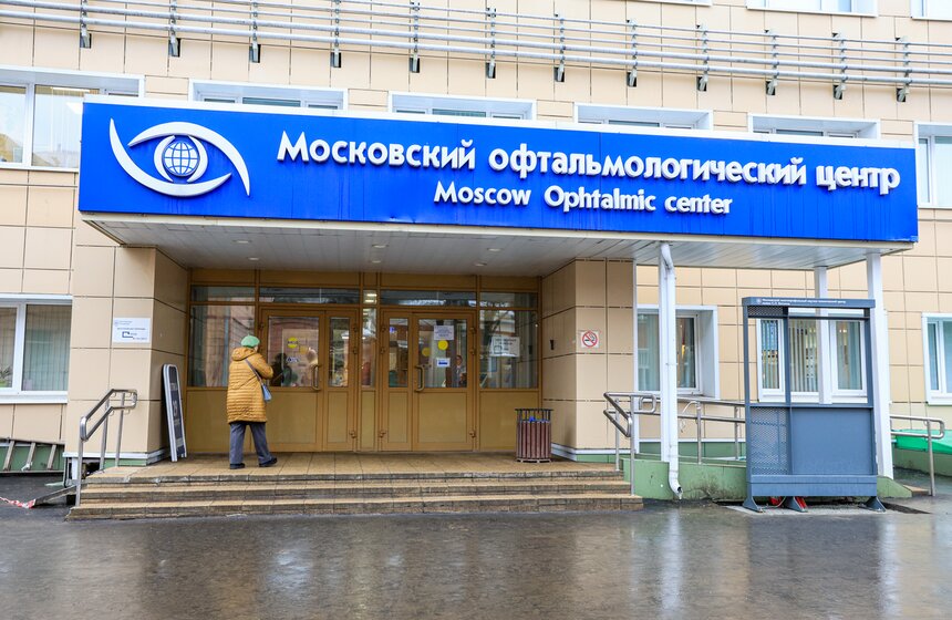 Московскому офтальмологическому центру на базе ММНКЦ им. С. П. Боткина исполнилось 5 лет 26 фото