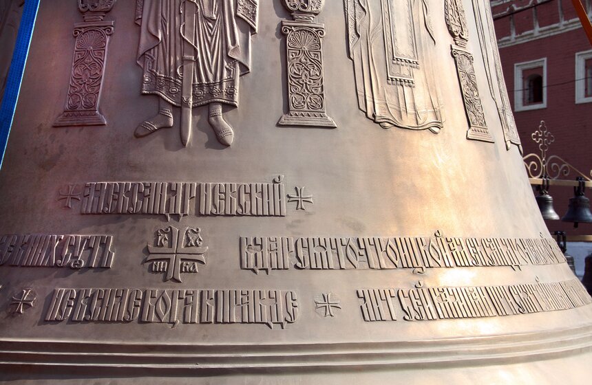 В Москву прибыл колокол "Александр Невский" 9 фото