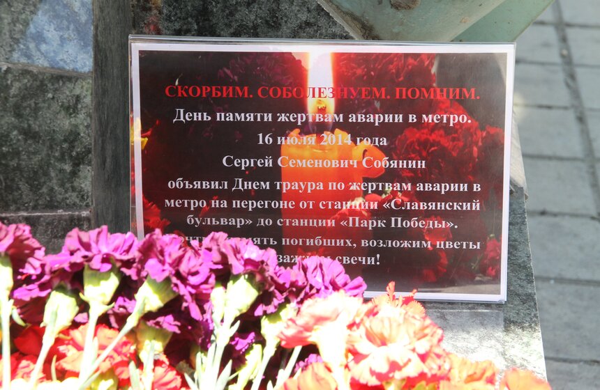 Сергей Собянин возложил цветы у станции метро "Парк Победы" 4 фото