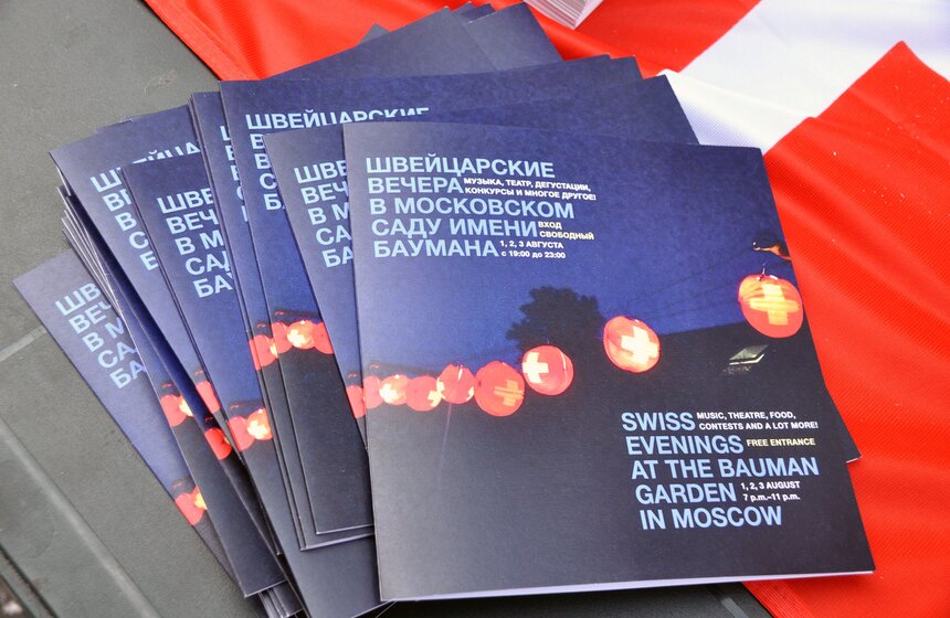 В саду имени Баумана проходят "Швейцарские вечера" 1 фото