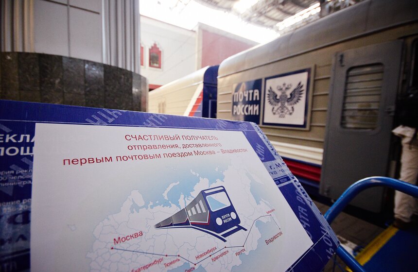 Из Москвы во Владивосток запустили почтовый поезд 7 фото