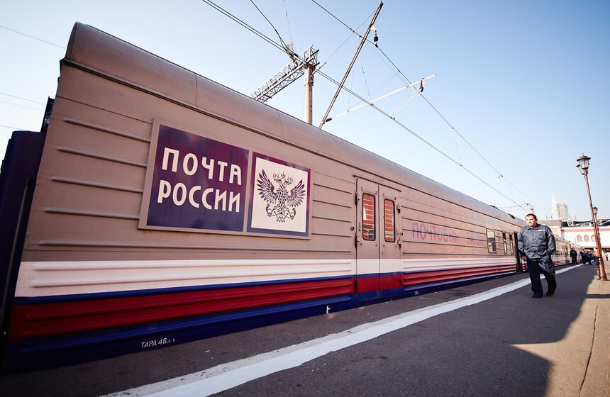 Из Москвы во Владивосток запустили почтовый поезд 5 фото