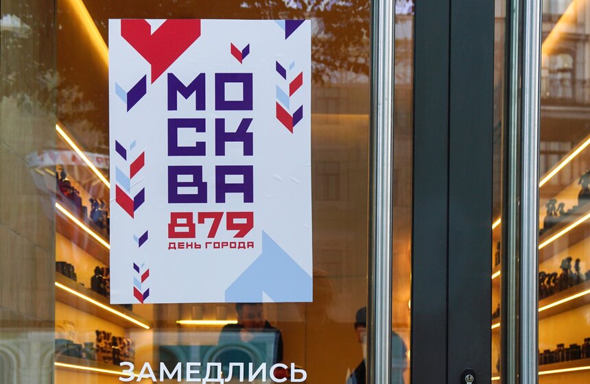 Более 3,5 тысячи декоративных конструкций и флагов появятся в Москве ко Дню города 11 фото
