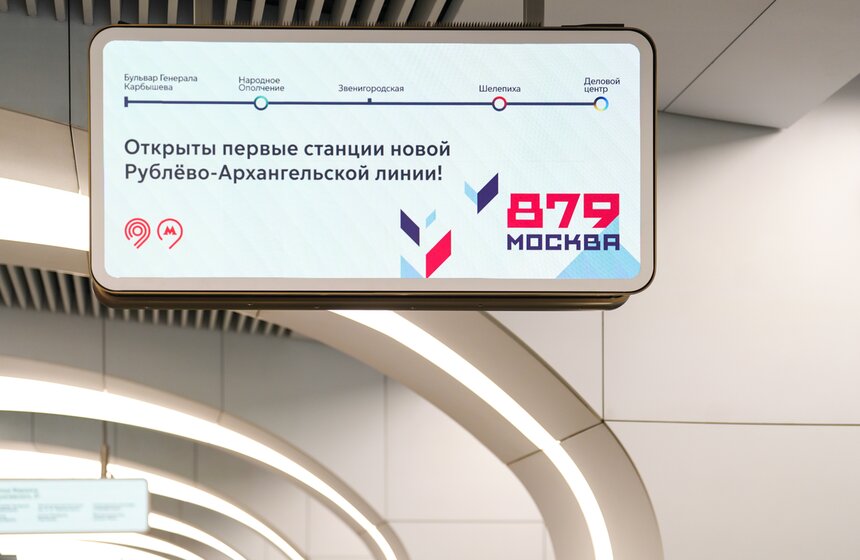Первый участок Рублево-Архангельской линии метро открыли в Москве 5 фото