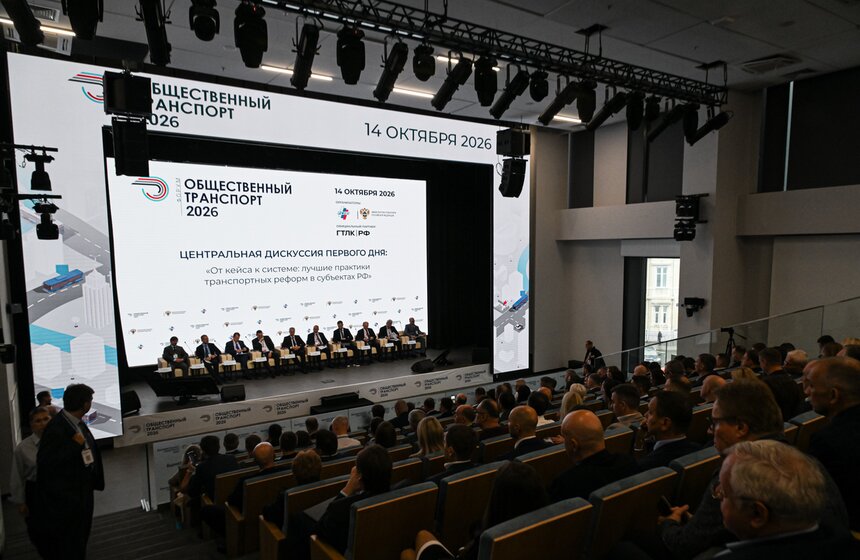 На форуме в Москве обсудили развитие общественного транспорта 9 фото