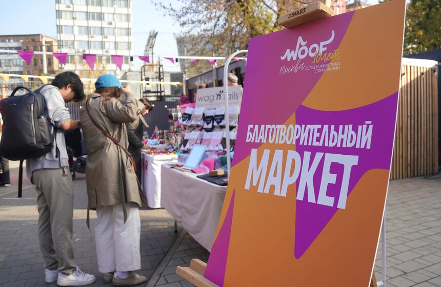 Благотворительный фестиваль-пристройство WOOF прошел в центре "Хлебозавод" 2 фото