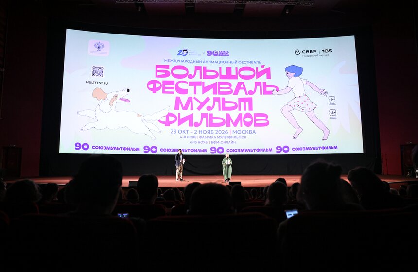 В Москве начал работу "Большой фестиваль мультфильмов" 11 фото