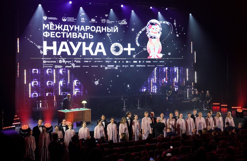Международный фестиваль "Наука 0+" открылся в Москве 17 фото