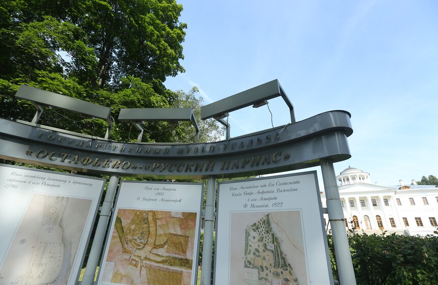 Усадьба Остафьево