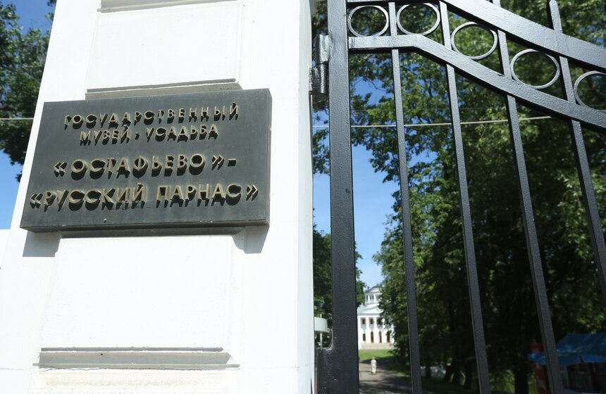 Усадьба Остафьево