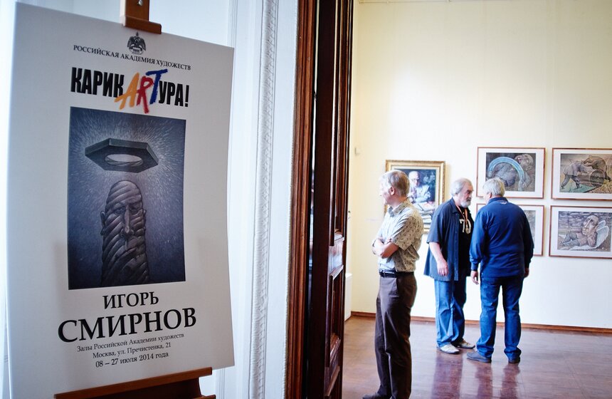 Юбилейная выставка карикатур Игоря Смирнова открылась в столице 4 фото