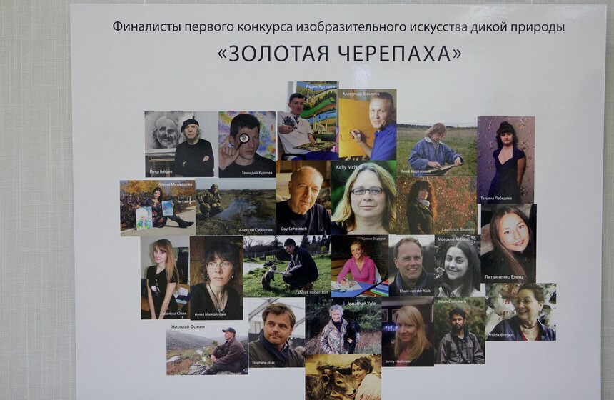 В Москве стартует фестиваль дикой природы "Золотая черепаха" 6 фото