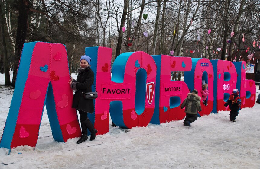 В парке "Кузьминки" появилась аллея "теплых" сердец 9 фото