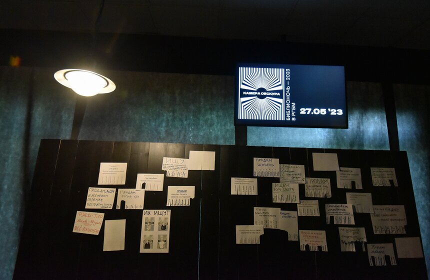 Мероприятие "Камера обскура" состоялось в РГБМ в рамках акции "Библионочь–2023" 15 фото