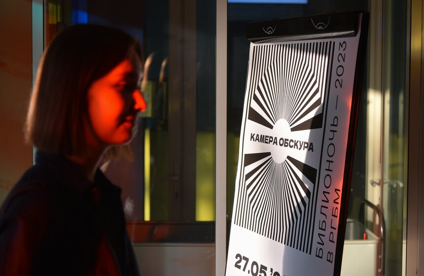 Мероприятие "Камера обскура" состоялось в РГБМ в рамках акции "Библионочь–2023" 27 фото