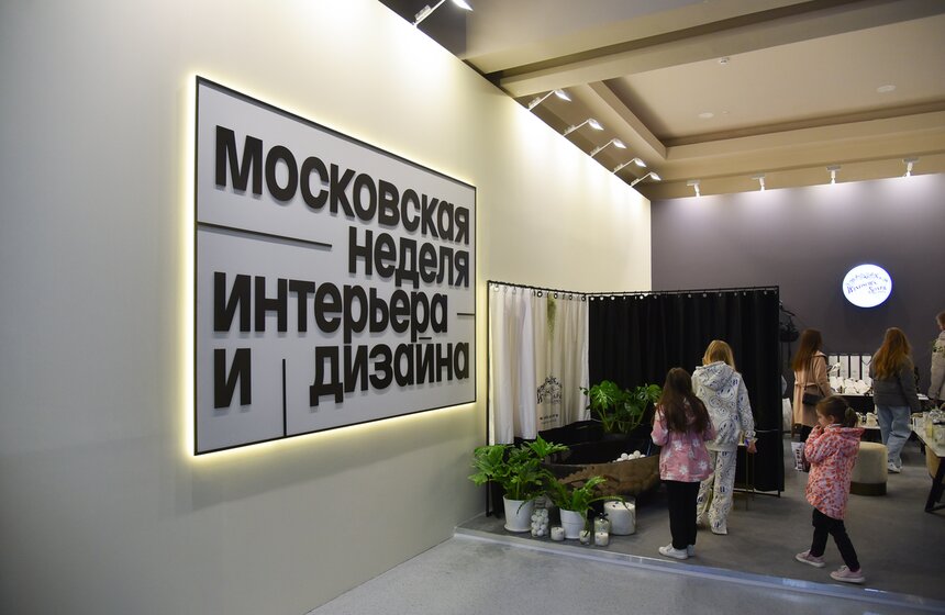 Московская неделя интерьера и дизайна проходит в Москве 24 фото