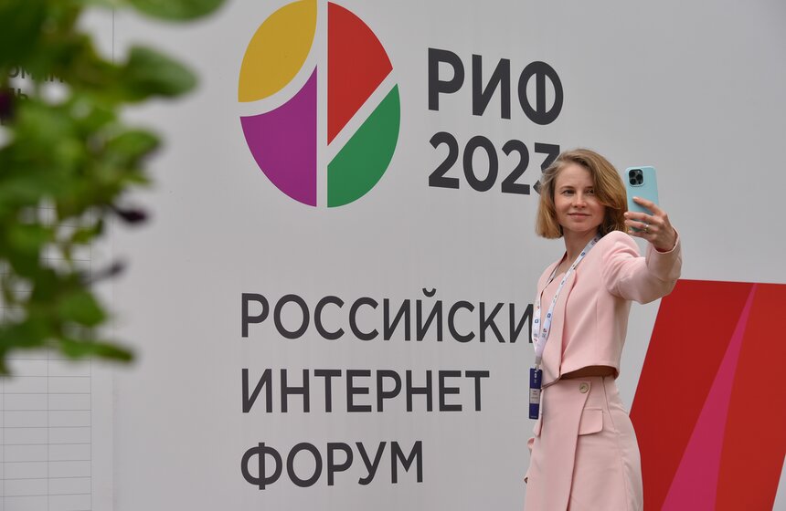 Интернет-форум РИФ-2023 стартовал в Подмосковье 2 фото