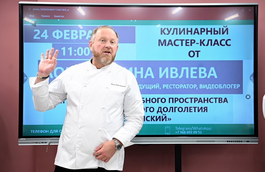 Шеф-повар Константин Ивлев провел мастер-класс в центре московского долголетия 23 фото