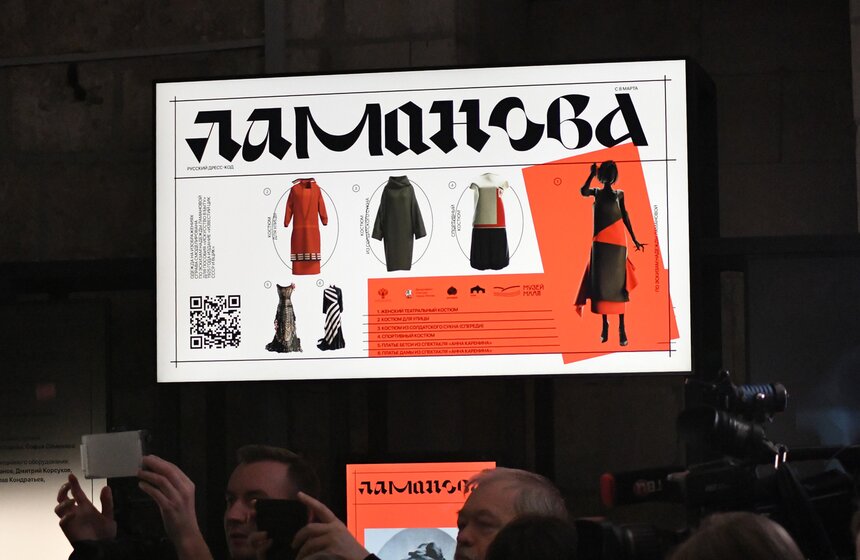 Выставка "ЛАМАНОВА. Русский дресс-код" открылась в Старом Английском дворе 17 фото