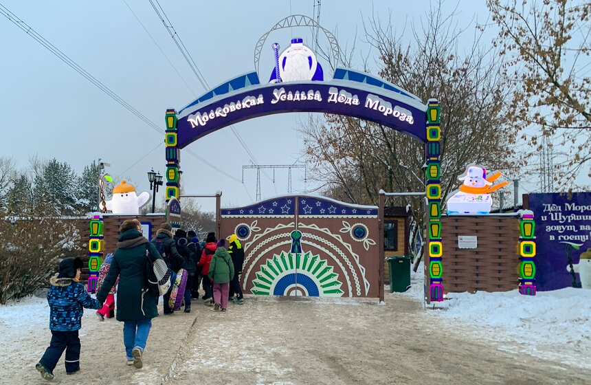 День рождения Деда Мороза отметили в столичной усадьбе волшебника 1 фото