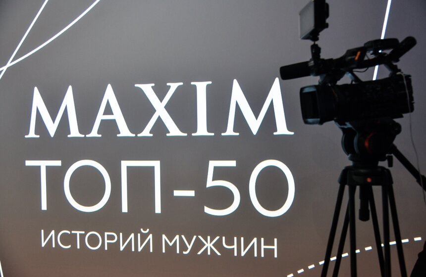 Журнал MAXIM Online наградил победителей проекта "Топ-50 историй мужчин" 5 фото