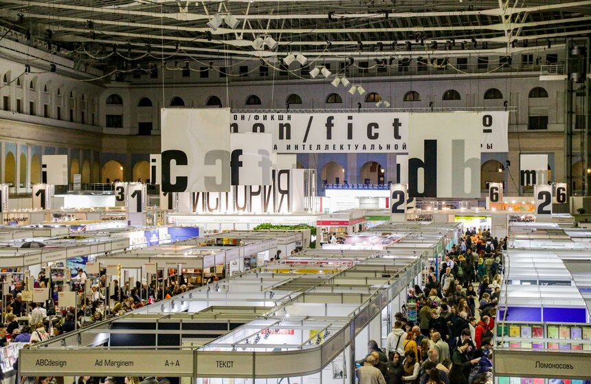 Более 300 издательств приняли участие в Международной книжной ярмарке Non/fiction 1 фото