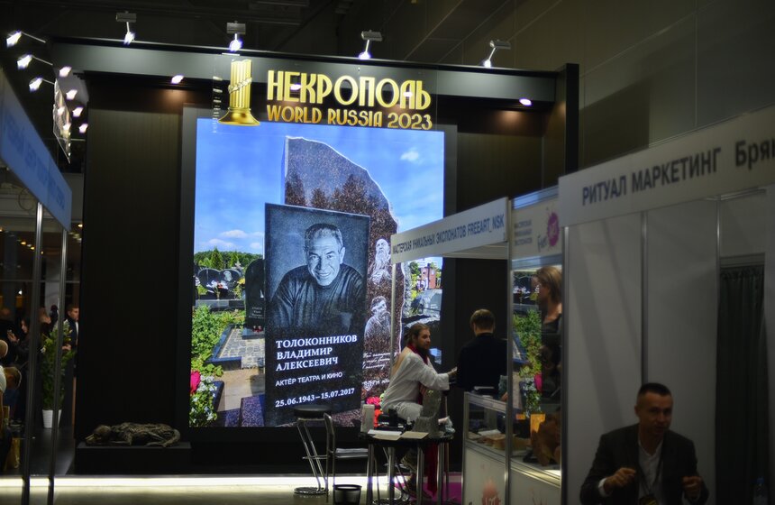 Выставка ритуальных услуг "Некрополь–2023" прошла в Москве 27 фото