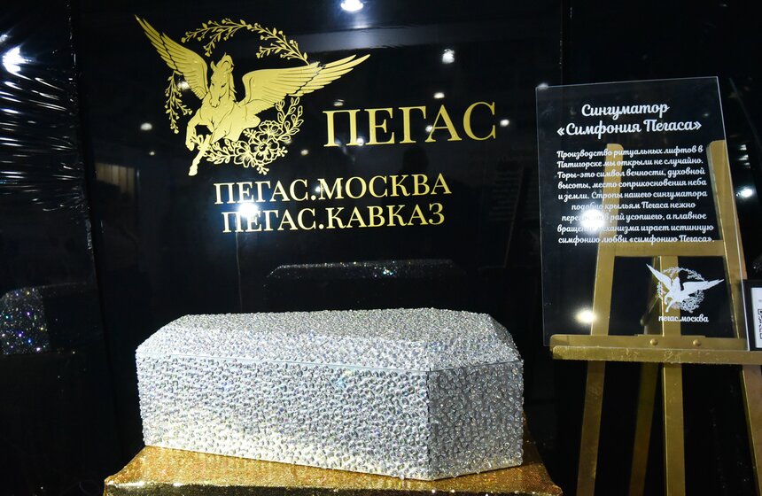 Выставка ритуальных услуг "Некрополь–2023" прошла в Москве 24 фото