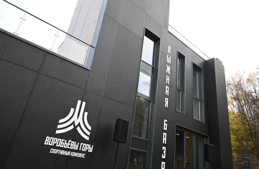 Лыжная база открылась на Воробьевых горах 8 фото