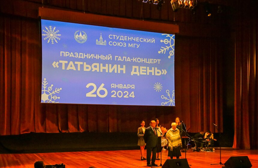 В МГУ прошло празднование Татьяниного дня 15 фото