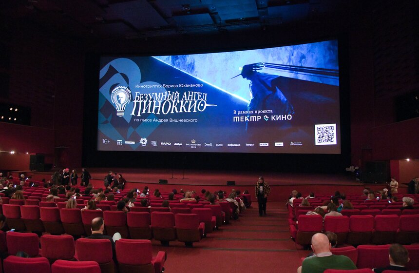 Премьера кинотриптиха "Безумный ангел Пиноккио" прошла в кинотеатре "Октябрь" 11 фото