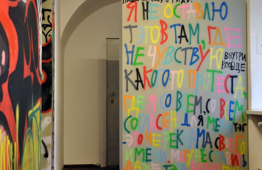 В ММСИ открылась выставка уличного художника "Паша 183" 14 фото