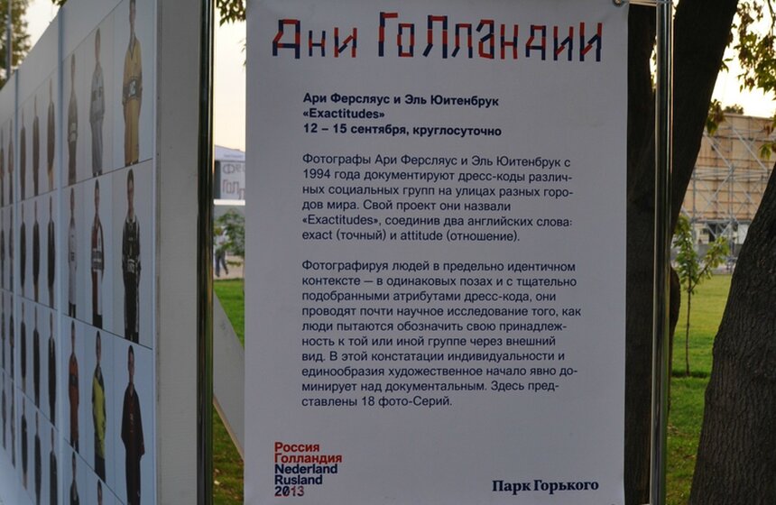 В Москве проходит фестиваль "Дни Голландии" 8 фото