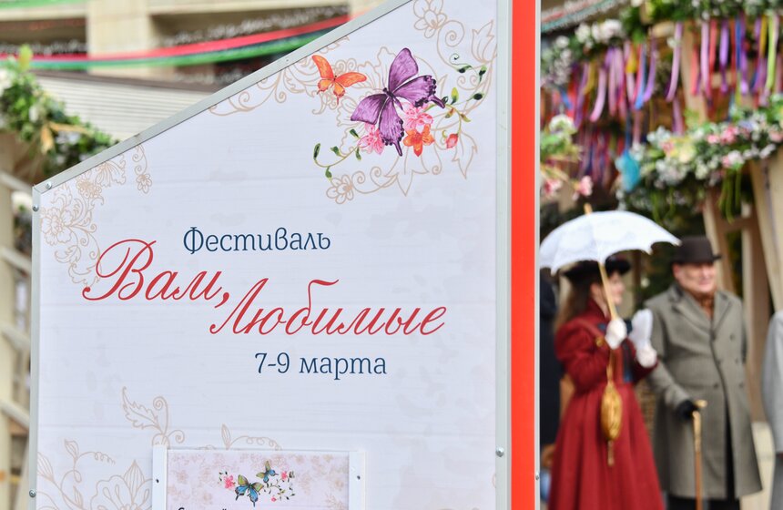 Фестиваль "Вам, любимые" продлится три дня