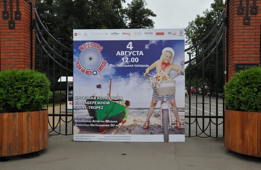 Акция "Леди на велосипеде" в парке "Сокольники" 12 фото