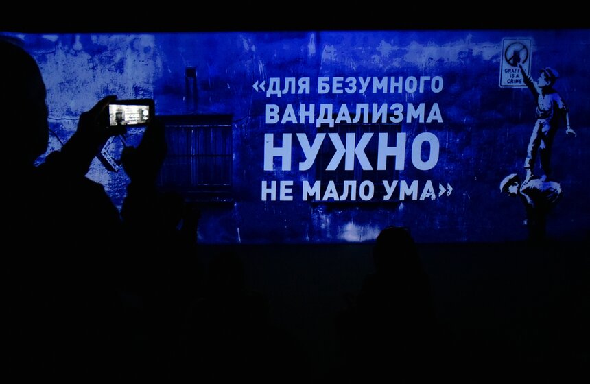 Экспонаты Бэнкси в Москве застрахованы на 10 миллионов фунтов