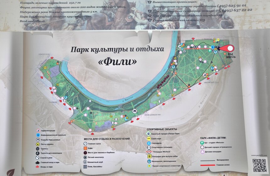 "Панда-парк" в парке "Фили" 12 фото