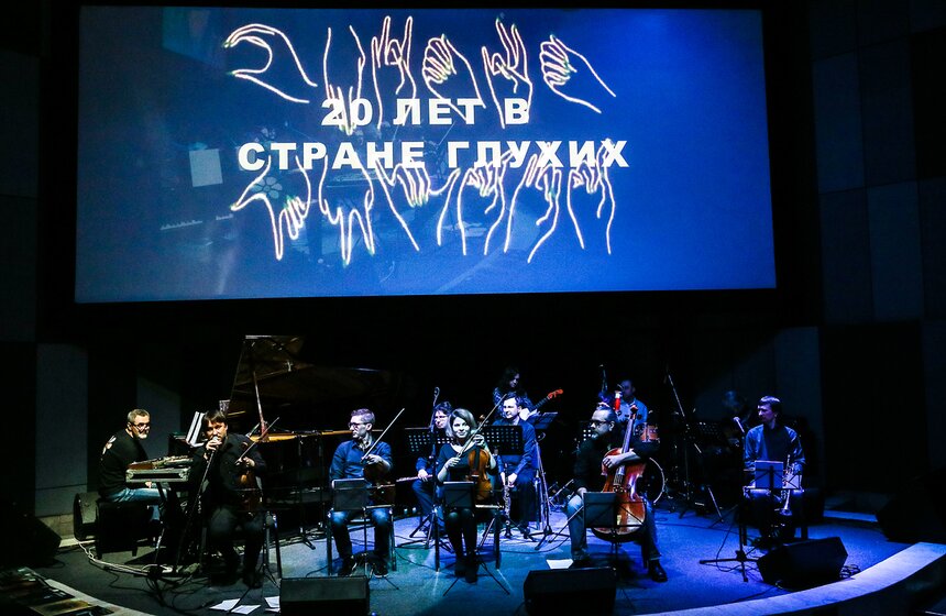 Концерт Алексея Айги и ансамбля "4'33" прошел в ЦДХ