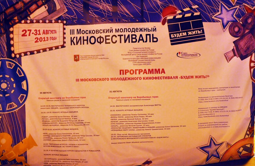 В Москве прошла церемония открытия 3 кинофестиваля "Будем жить!" 11 фото