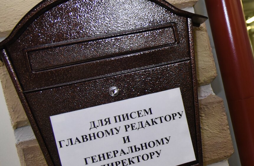 Кстати, интересный момент: у каждого сотрудника есть возможность анонимно рассказать о наболевшем главному редактору и генеральному директору. Для этого в коридоре висит ящик для писем, куда можно бросить свои мольбы или рассказать о непризнанных заслугах.