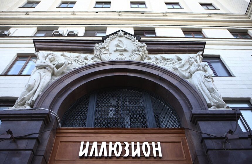 Кинотеатр "Иллюзион" на Котельнической набережной