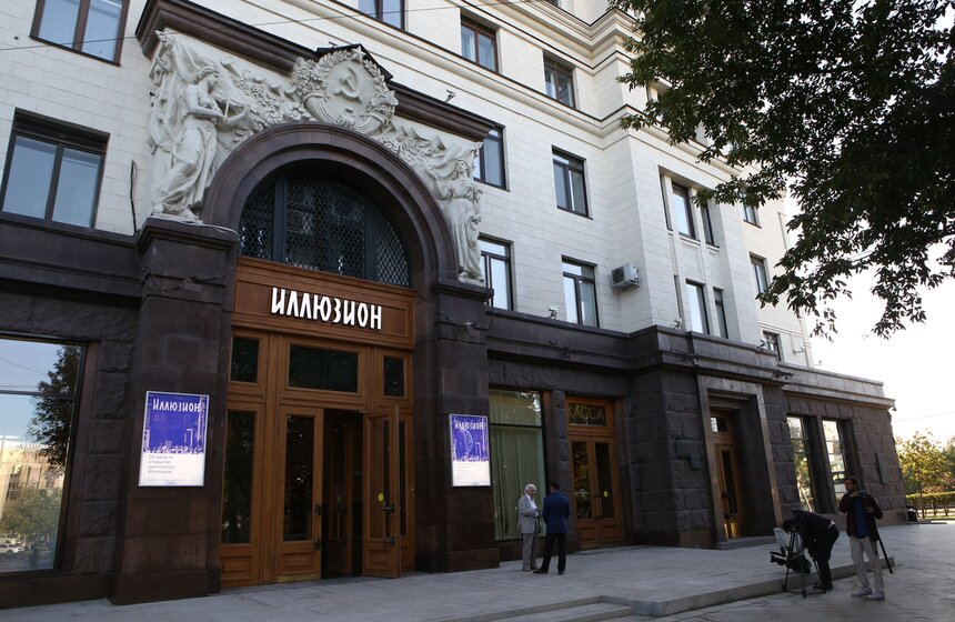 Кинотеатр "Иллюзион"