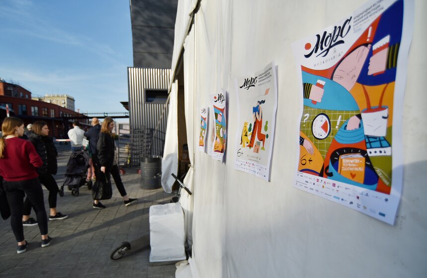 Международный фестиваль книжной иллюстрации и визуальной литературы "Мор" – ежегодное мероприятие, проводимое в Москве