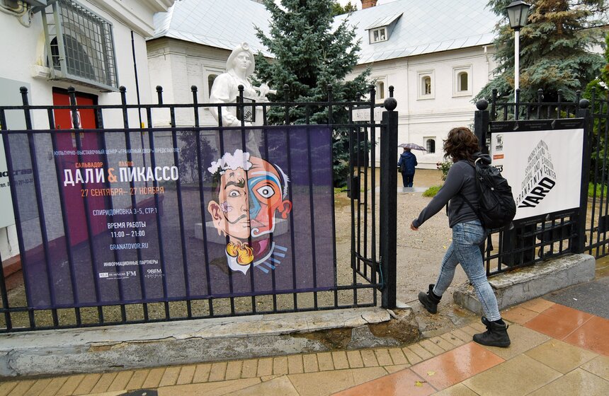 Выставка "Сальвадор Дали & Пабло Пикассо" в "Гранатном Дворе" на Патриарших прудах