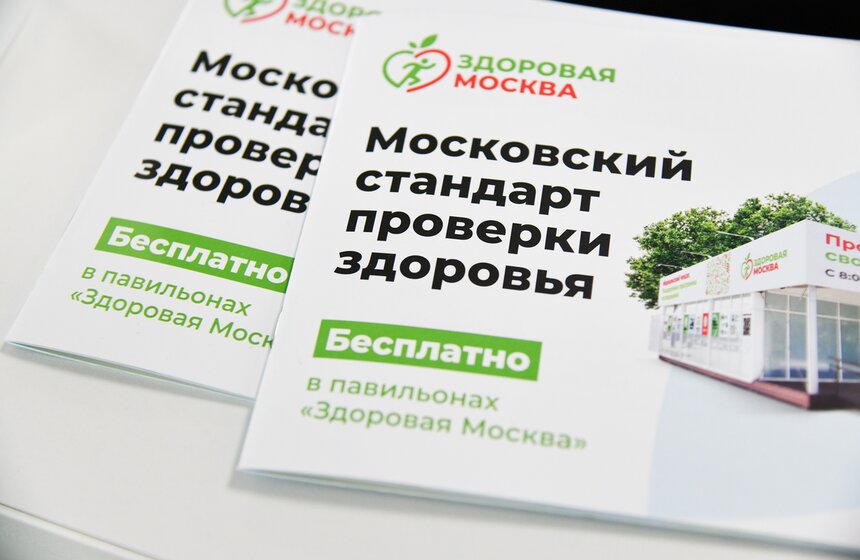 В столице заработали павильоны "Здоровая Москва" 25 фото