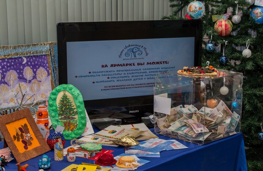 В Москве прошла благотворительная ярмарка "Мечты сбываются" 15 фото