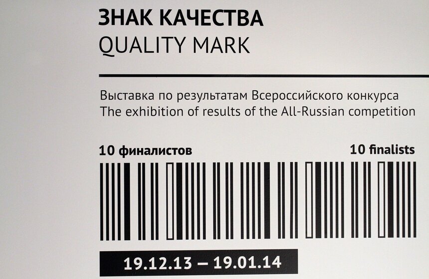 На Винзаводе открылась выставка "Знак качества" 7 фото