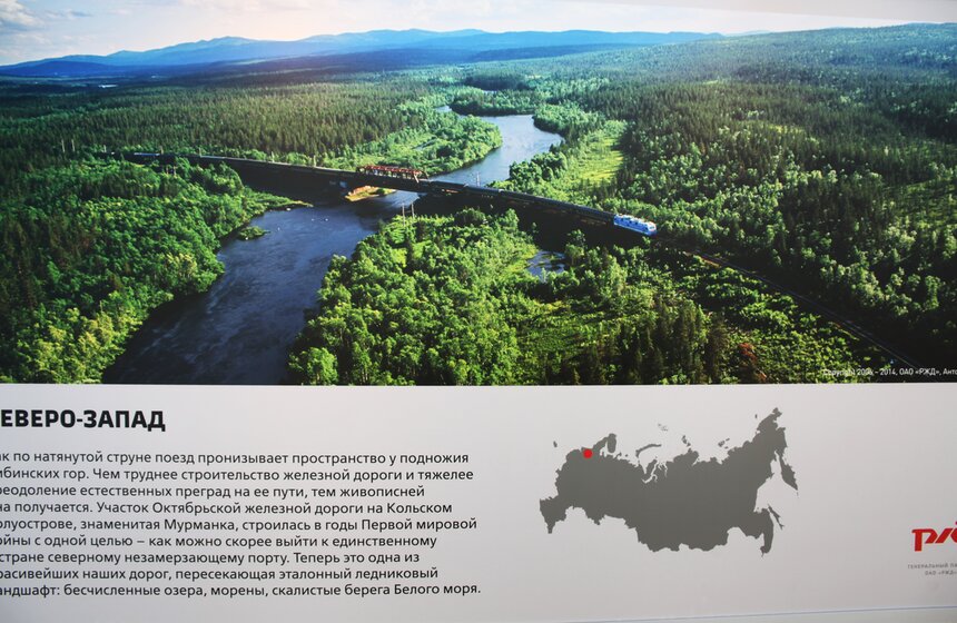 Фотовыставка "Россия из окна поезда" открылась в Музеоне 3 фото