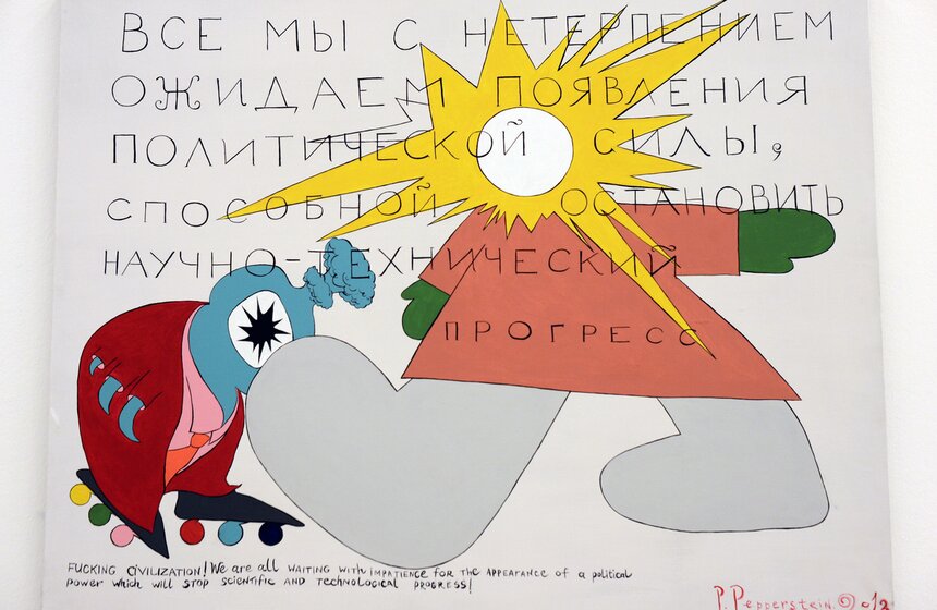 В галерее "Риджина" открылась выставка Павла Пепперштейна 15 фото