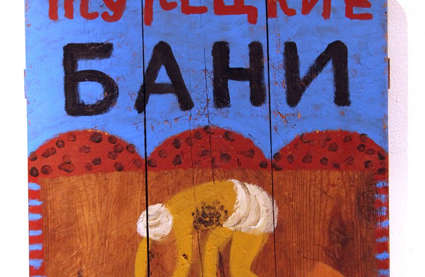 На "Винзаводе" открылась выставка художников Флоренских 18 фото